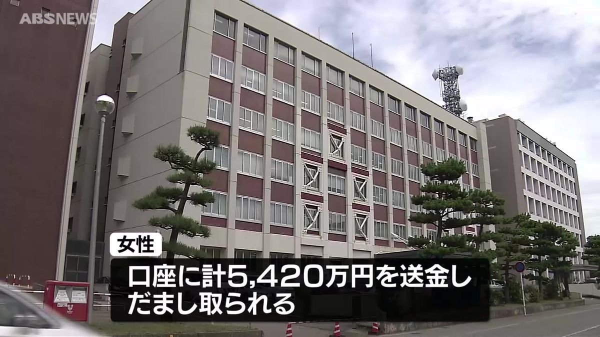 【秋田】相次ぐ高額被害　警察官を名乗る相手からの電話で…5420万円の詐欺